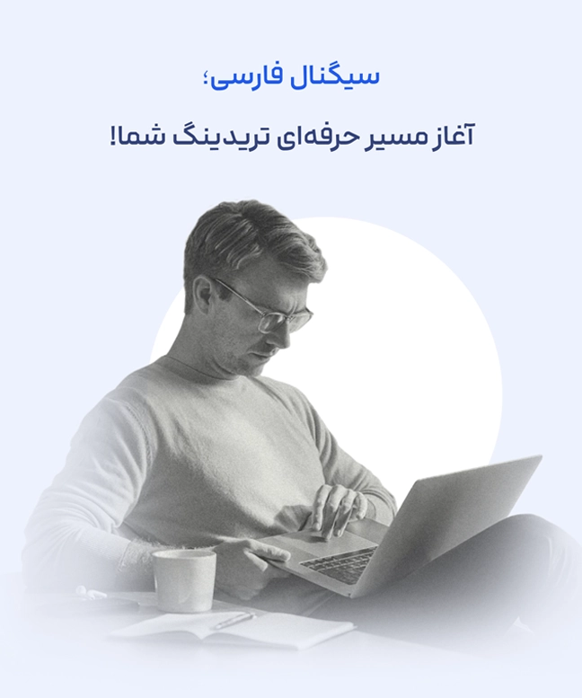 سیگنال فارسی