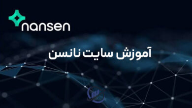 آموزش سایت نانسن